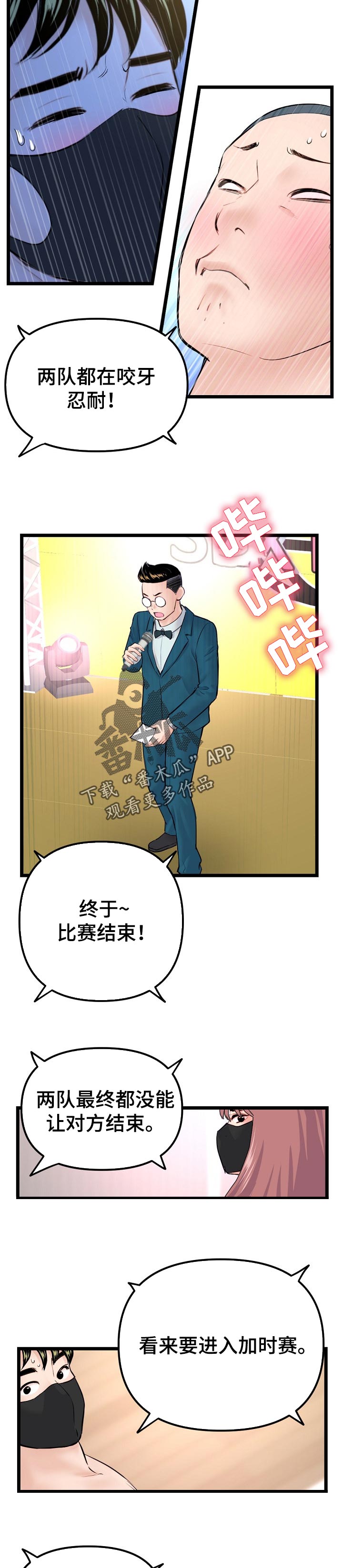 深夜网吧漫画,第95章：技术暂停2图