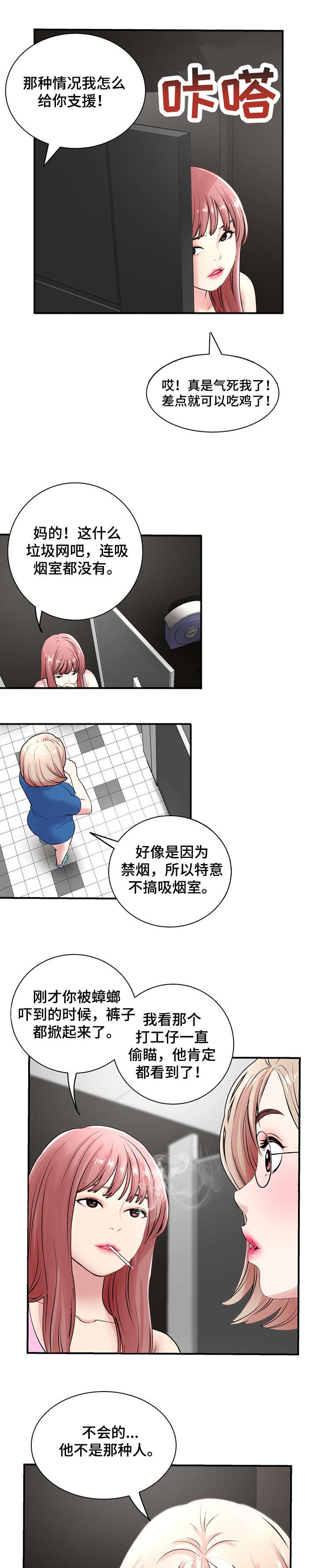 深夜网吧漫画,第2章：厕所2图