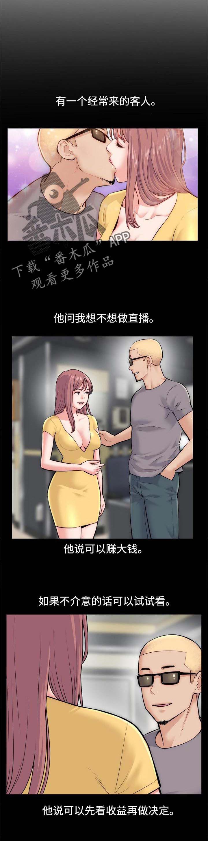 深夜网吧漫画,第30章：合同4图