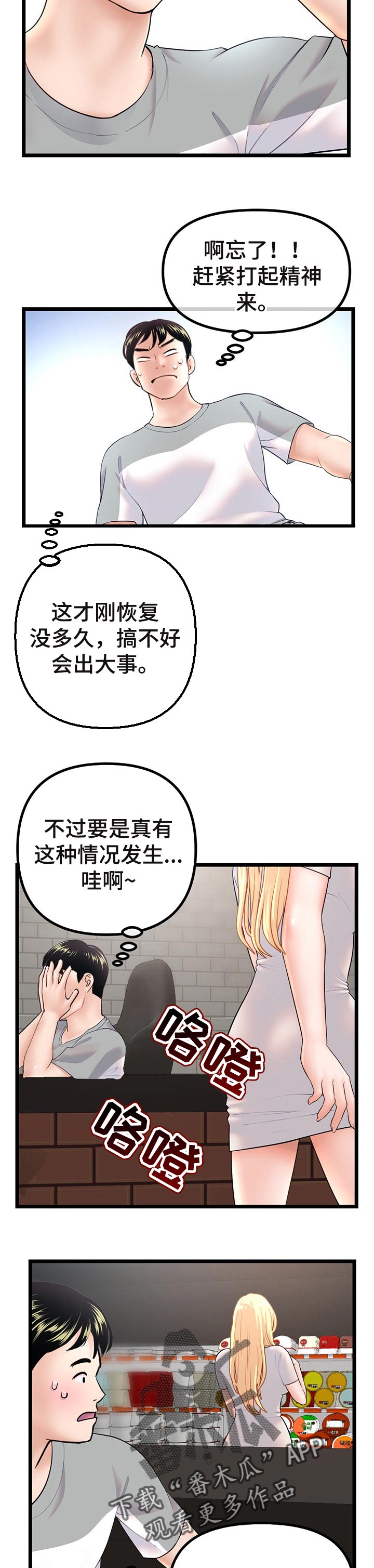 深夜网吧漫画,第54章：小心思4图