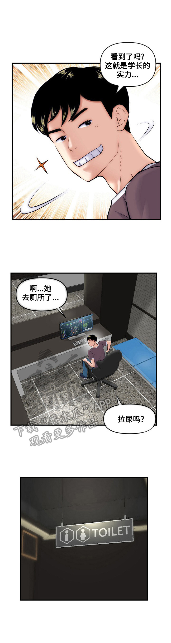 深夜网吧漫画,第24章：问问题2图