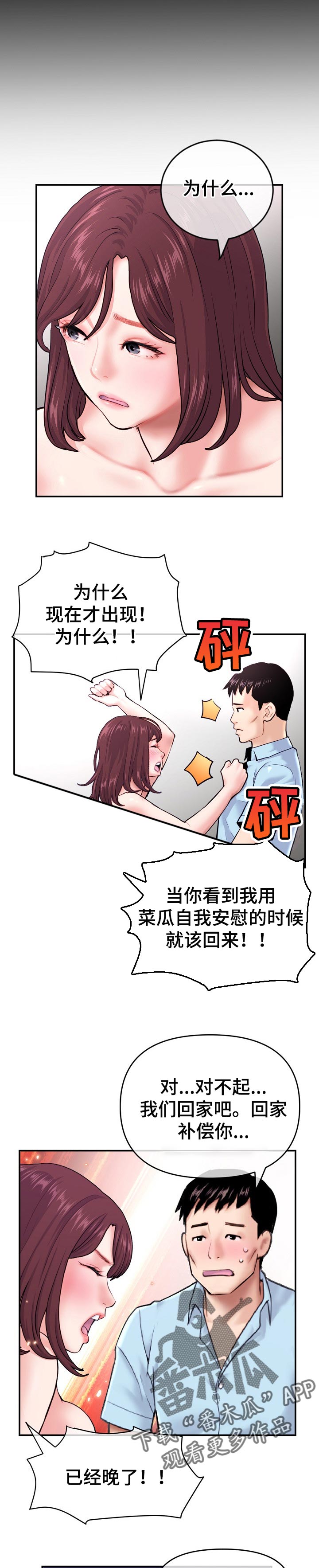 深夜网吧漫画,第37章：新世界的大门1图