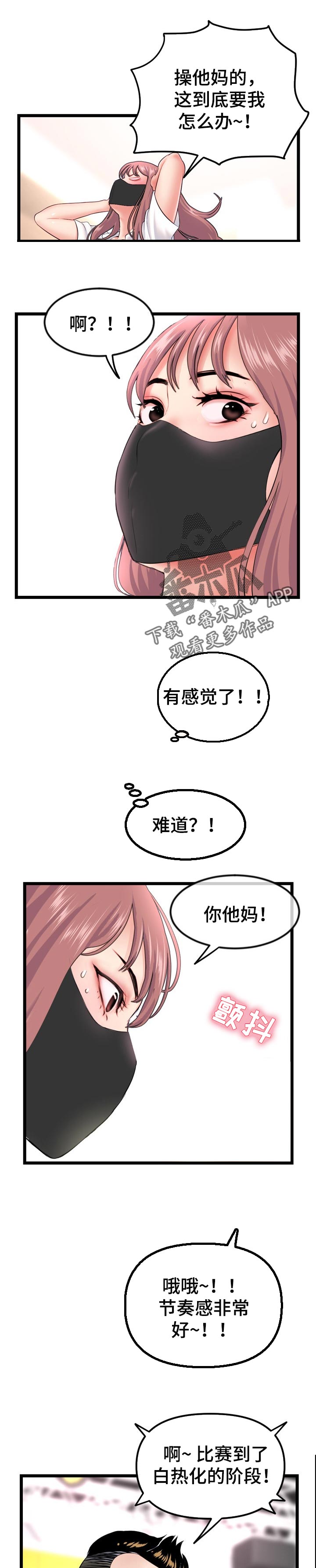深夜网吧漫画,第86章：第二轮1图