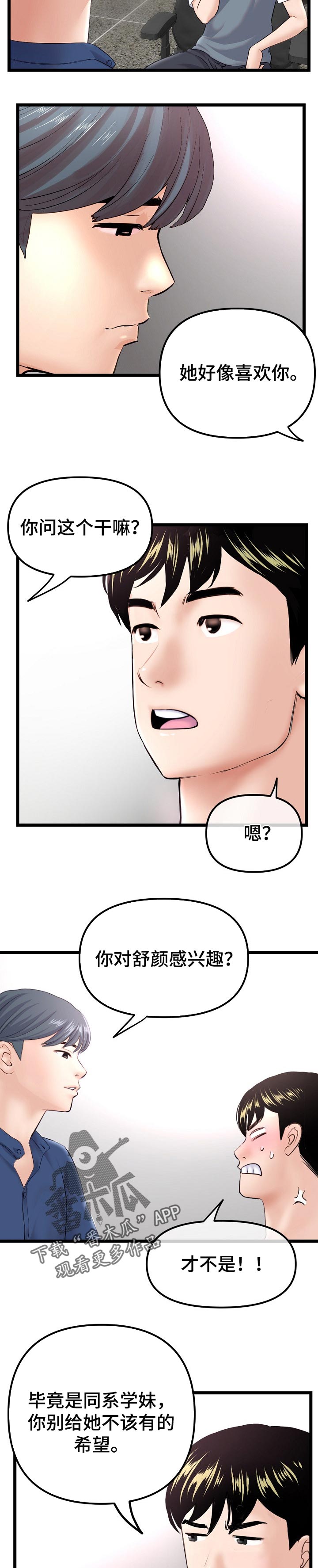 深夜网吧漫画,第65章：等级评价1图