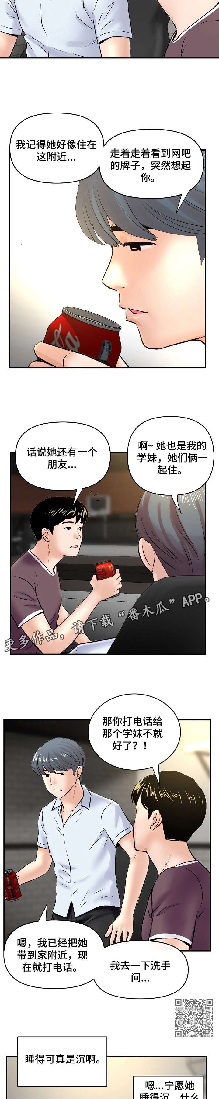 深夜网吧漫画,第10章：误会5图