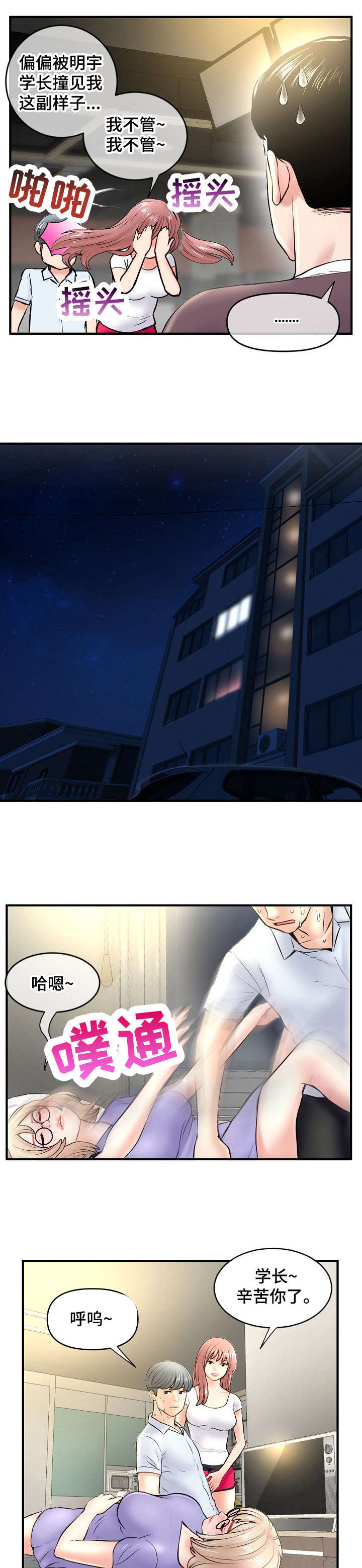 深夜网吧漫画,第11章：道歉2图