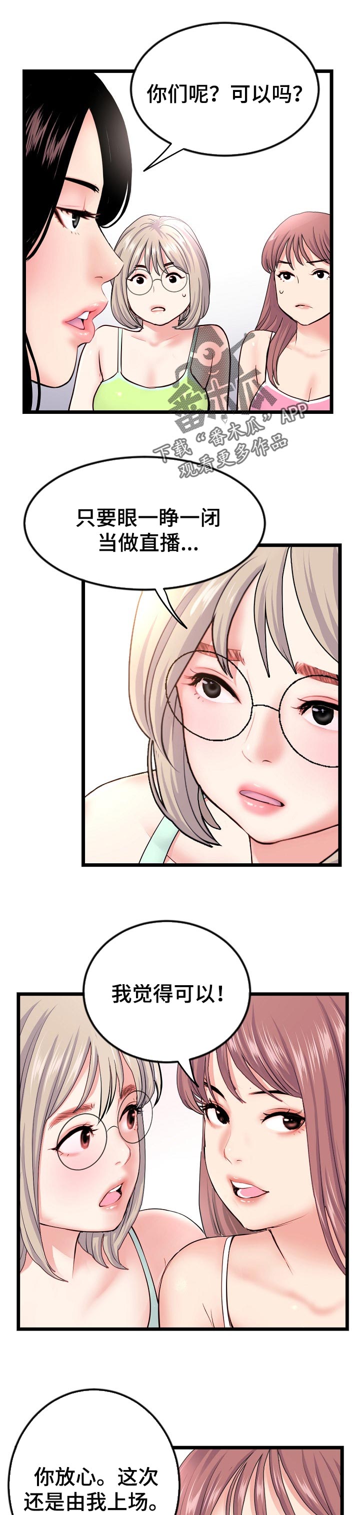 深夜网吧漫画,第101章：新的训练2图