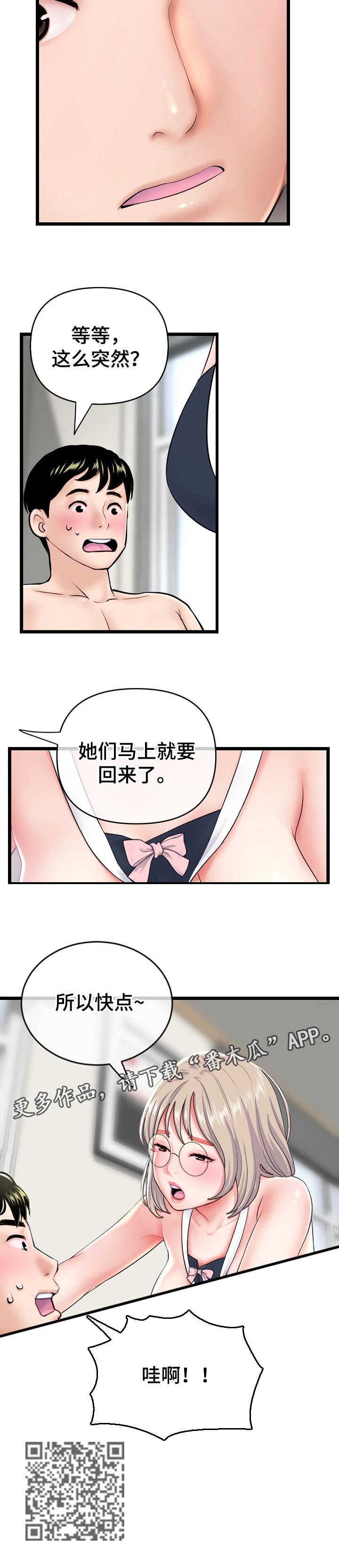 深夜网吧漫画,第50章：来吧！2图