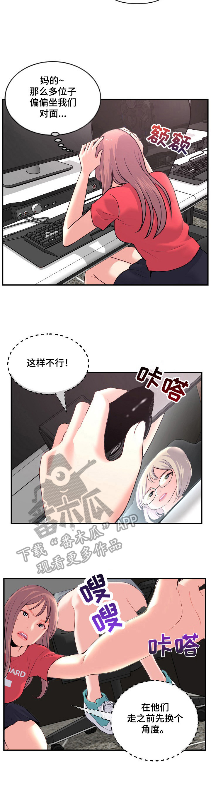 深夜网吧漫画,第20章：惊讶1图