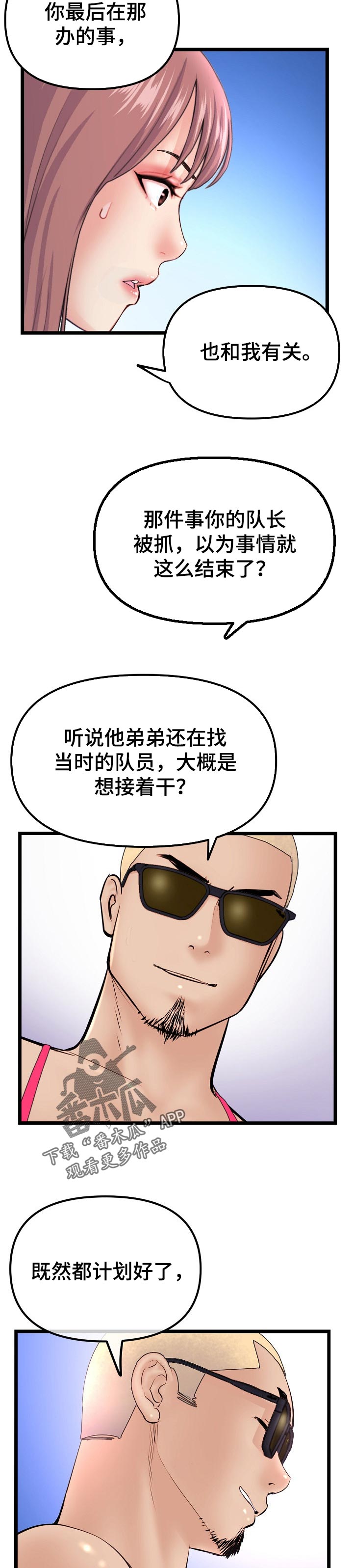 深夜网吧漫画,第107章：最后一决胜负2图