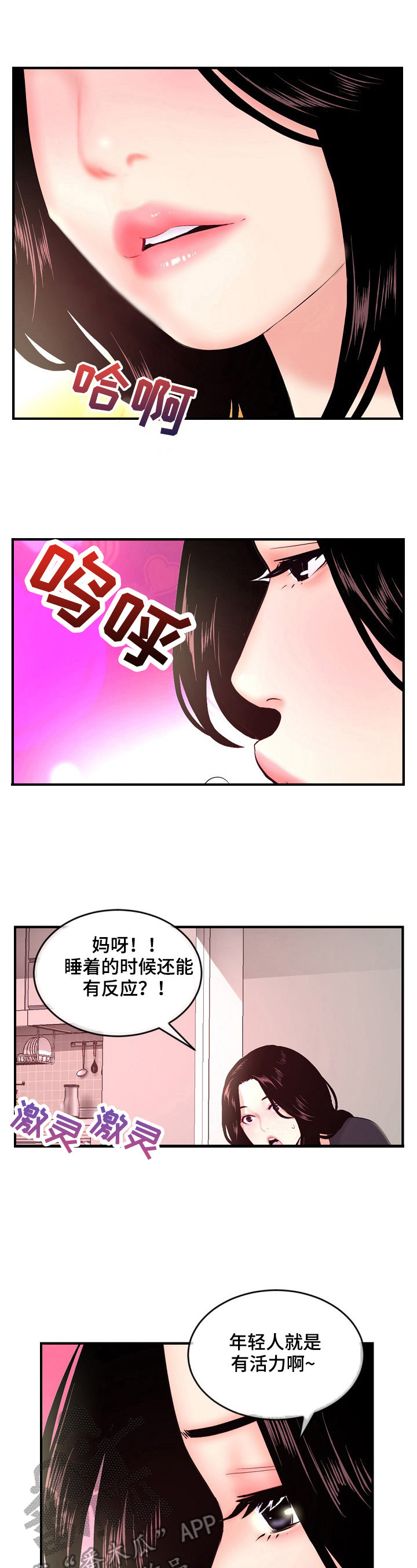 深夜网吧漫画,第17章：捣乱3图