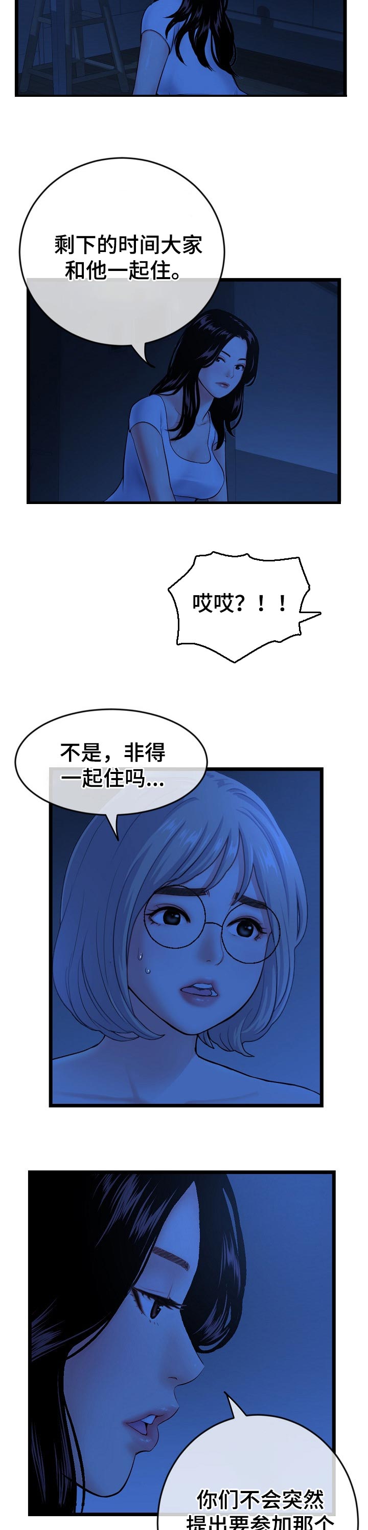 深夜网吧漫画,第48章：同居训练3图