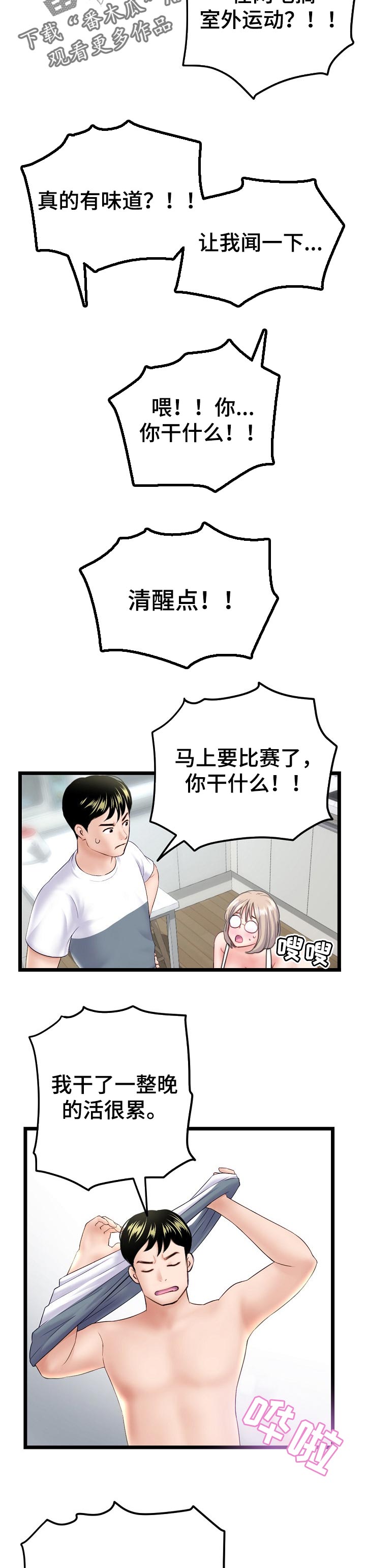 深夜网吧漫画,第75章：借口5图