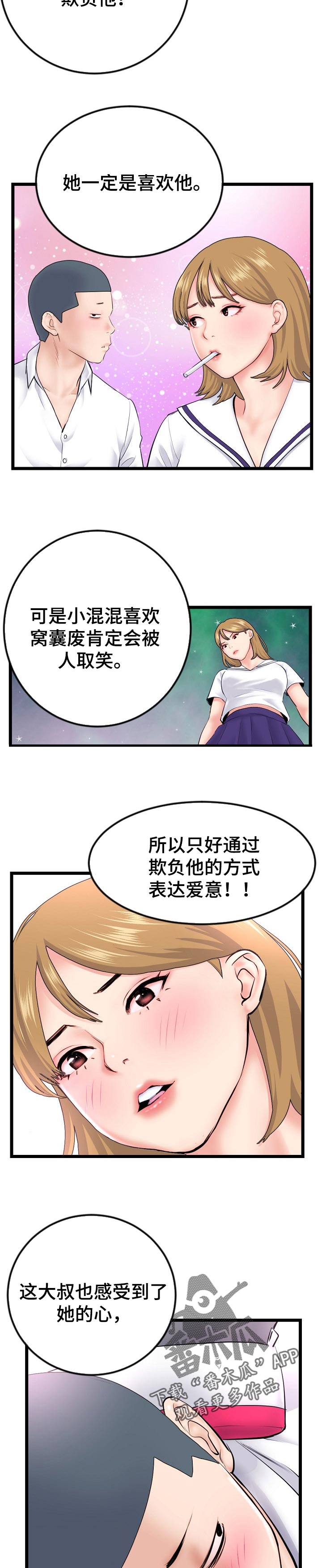 深夜网吧漫画,第89章：冷静分析2图