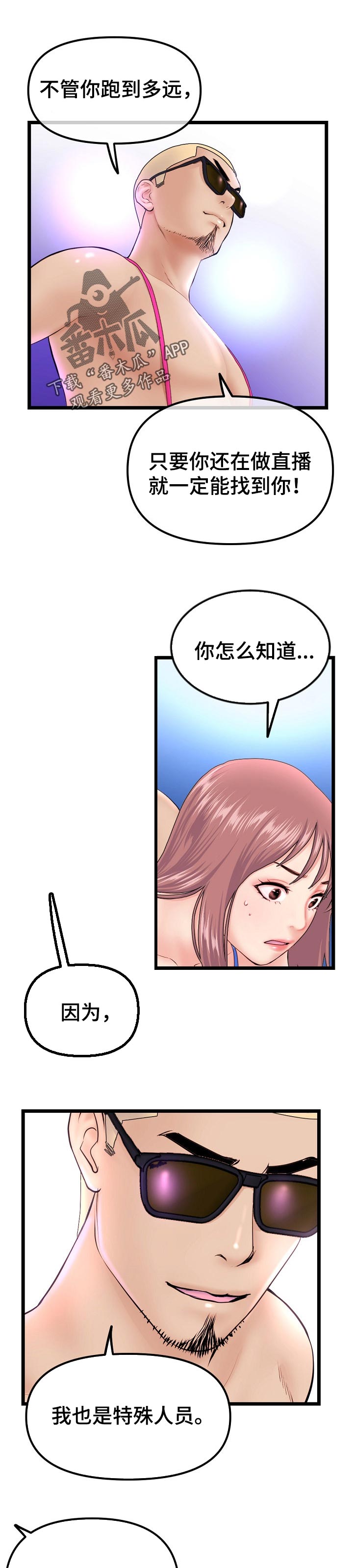 深夜网吧漫画,第107章：最后一决胜负1图