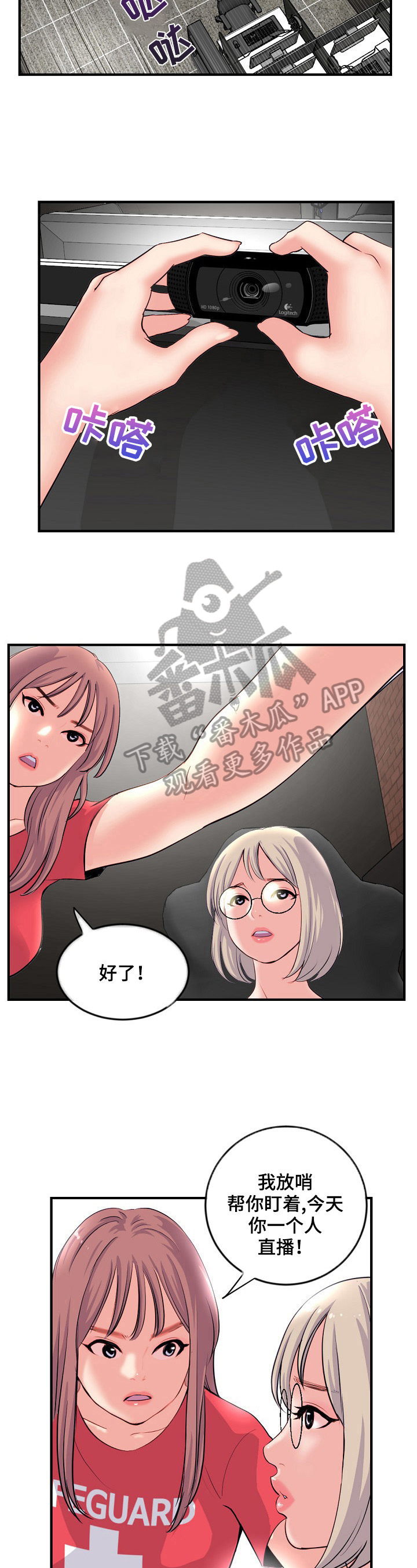 深夜网吧漫画,第19章：开始了4图
