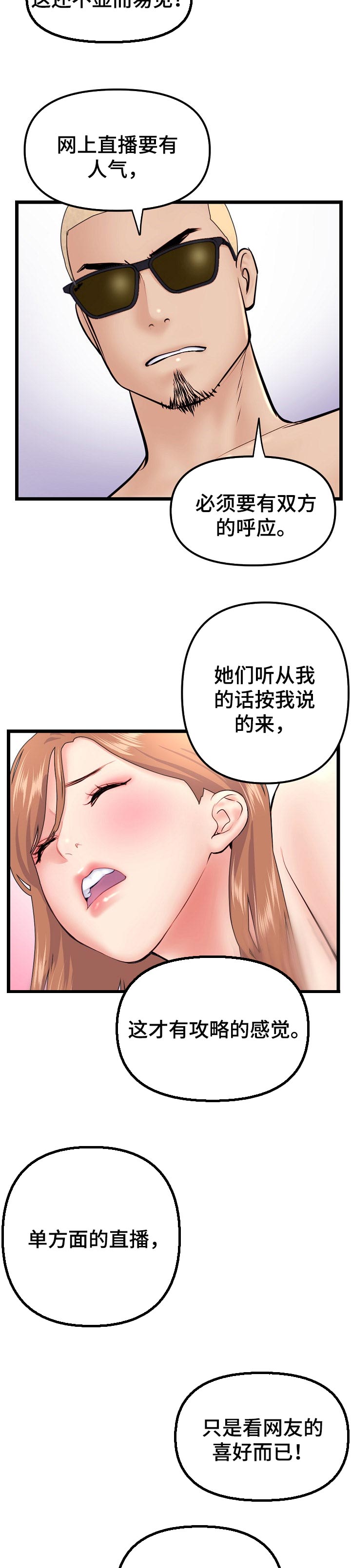 深夜网吧漫画,第100章：按照计划4图