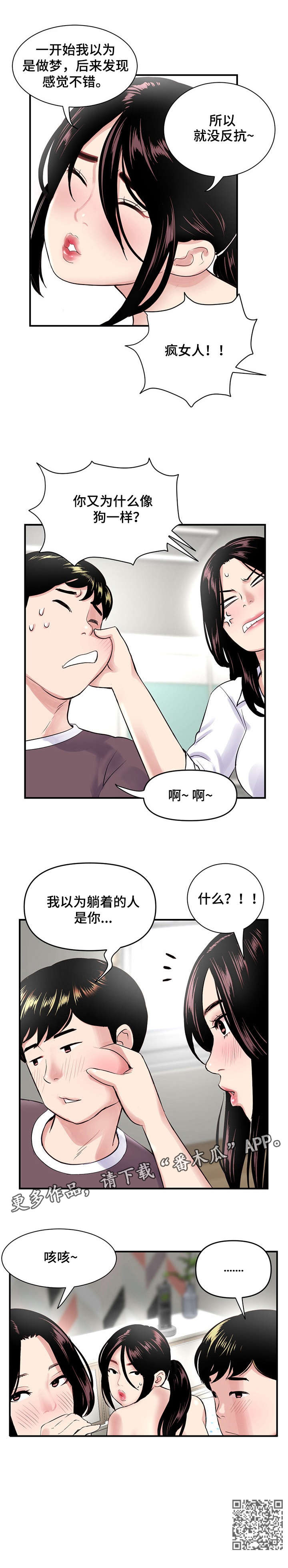 深夜网吧漫画,第4章：搞错3图