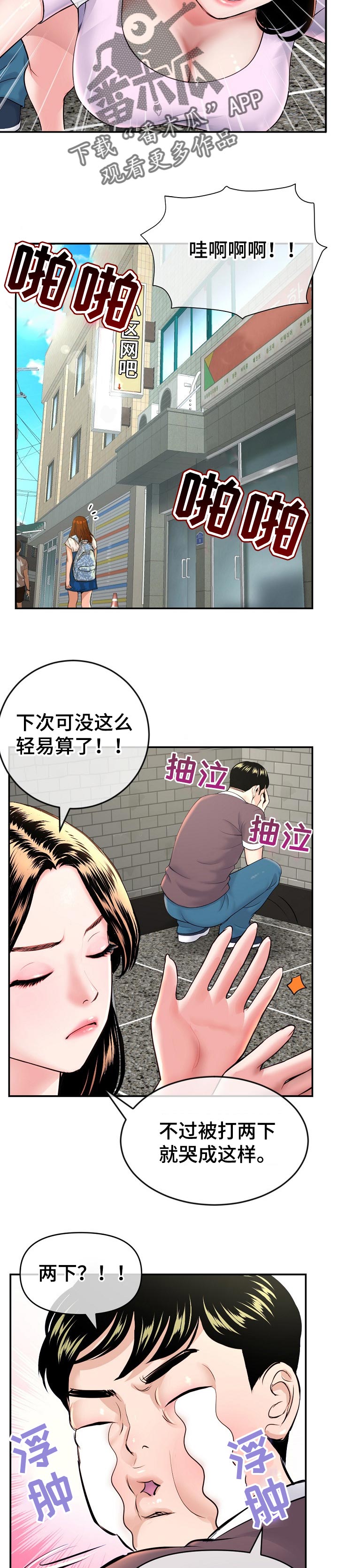 深夜网吧漫画,第38章：小闹剧1图