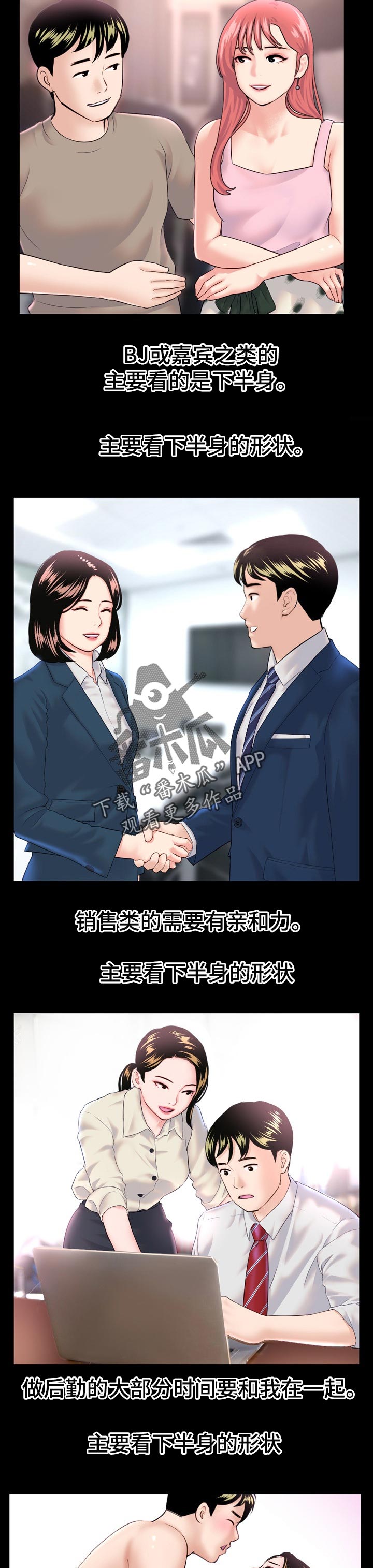 深夜网吧漫画,第69章：我来判断2图