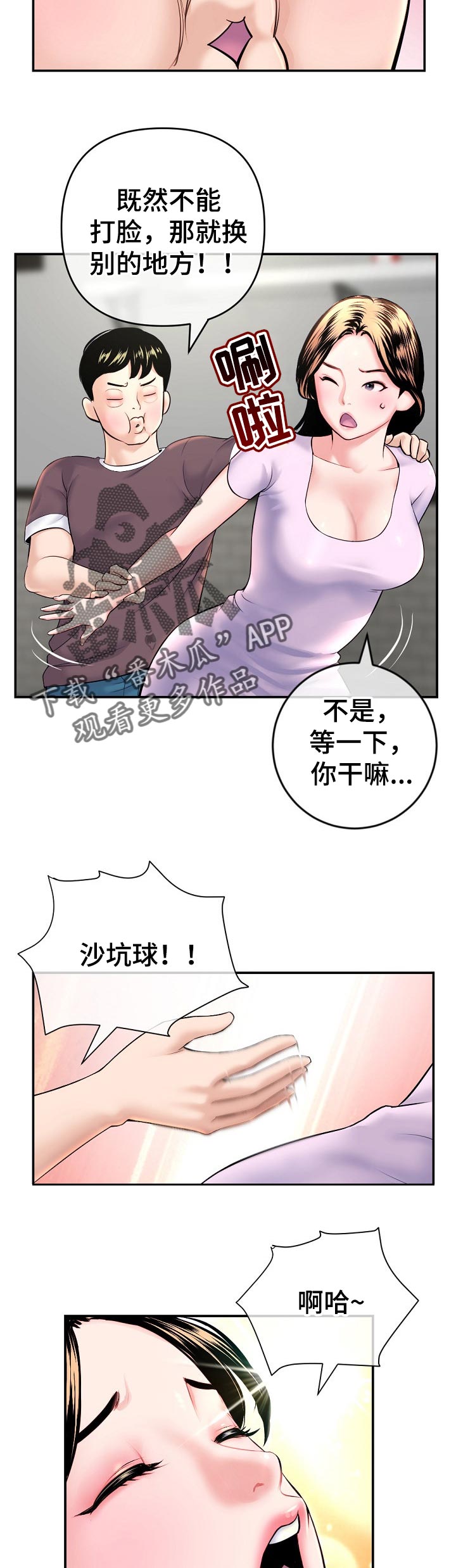 深夜网吧漫画,第38章：小闹剧3图