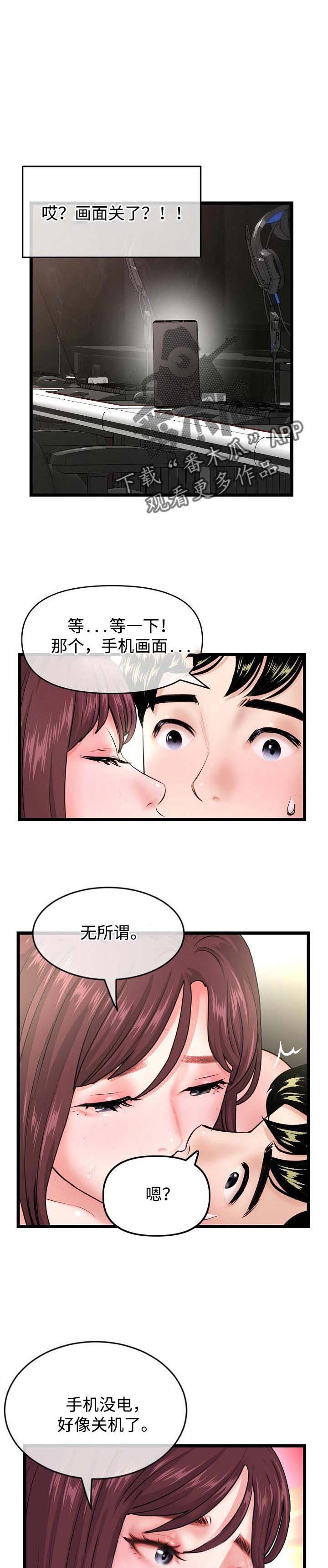 深夜网吧漫画,第36章：真心3图