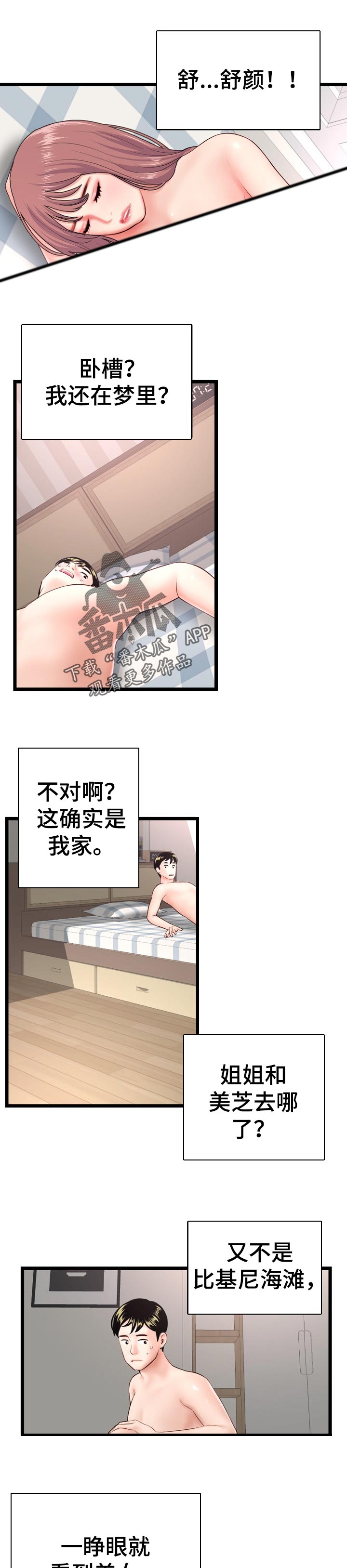深夜网吧漫画,第78章：喜欢的类型1图