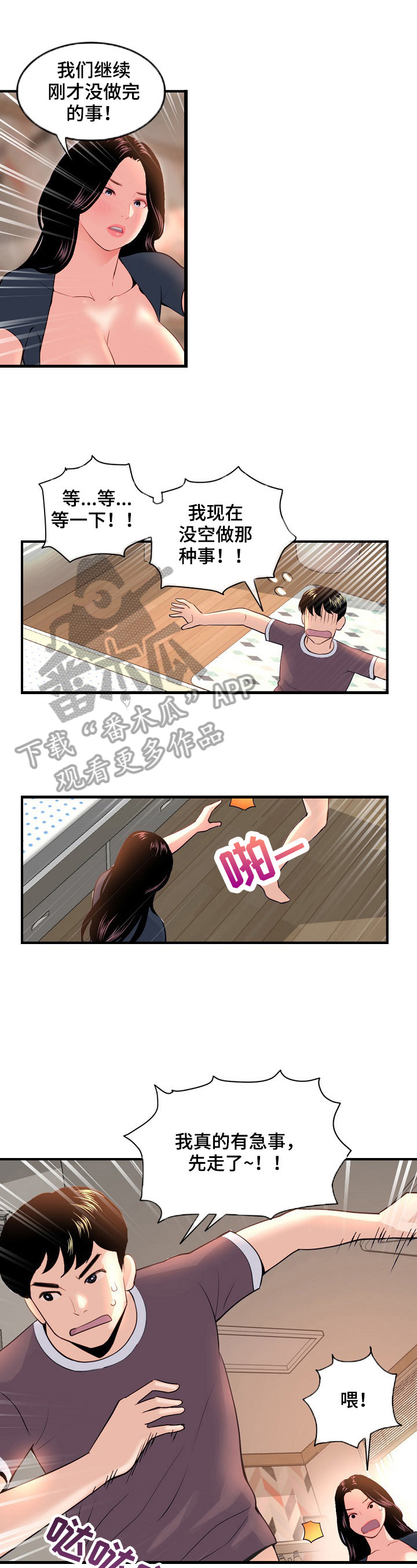 深夜网吧漫画,第19章：开始了4图