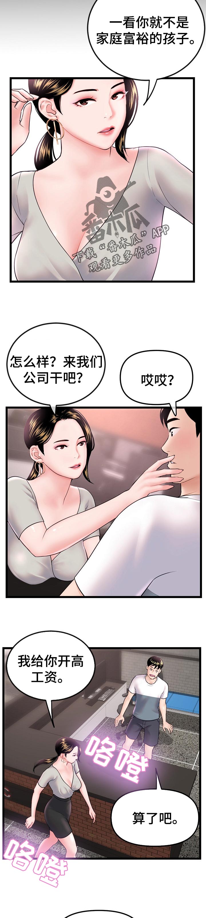 深夜网吧漫画,第67章：伤自尊心1图