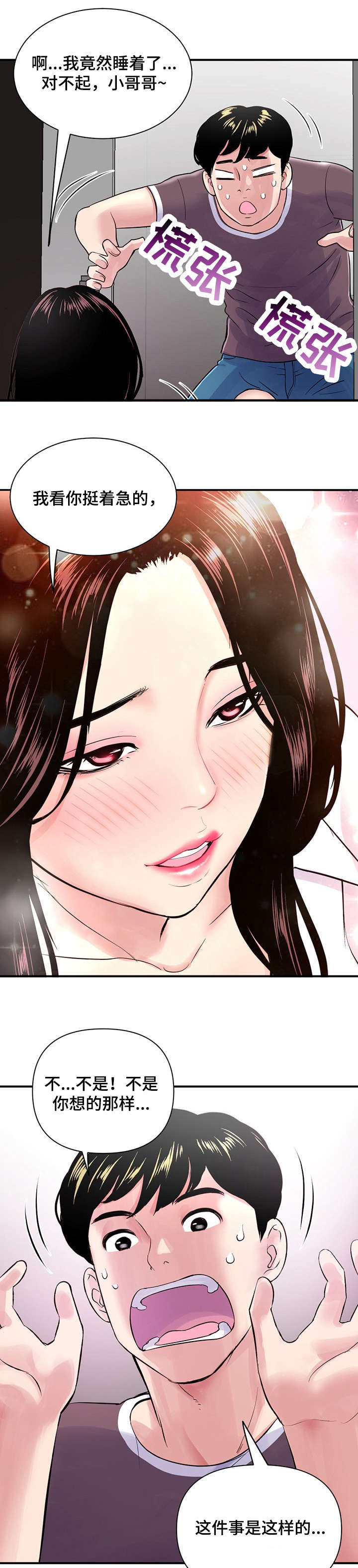 深夜网吧漫画,第2章：厕所4图