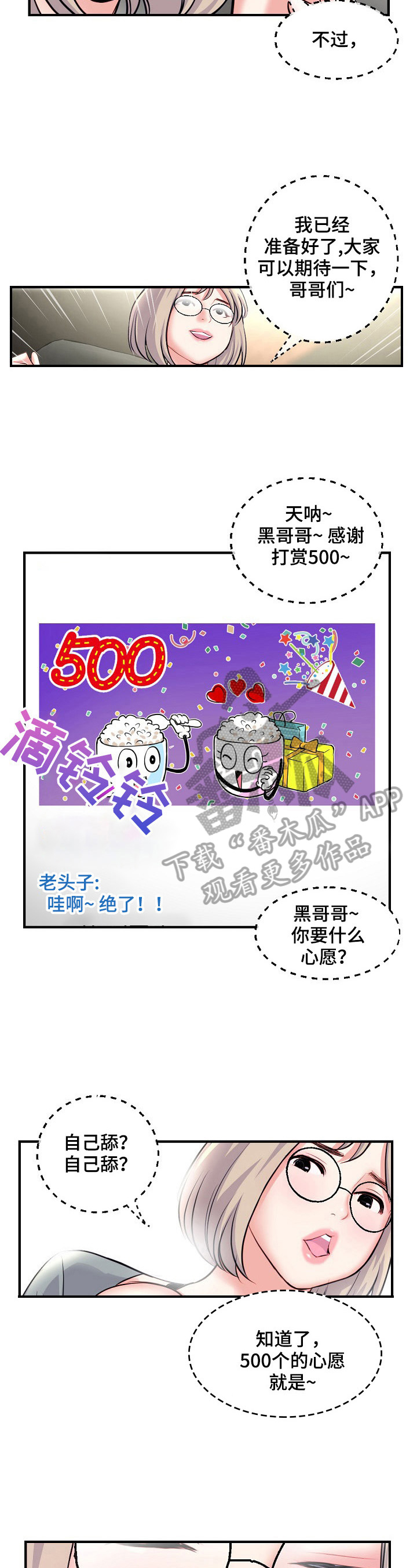 深夜网吧漫画,第20章：惊讶2图