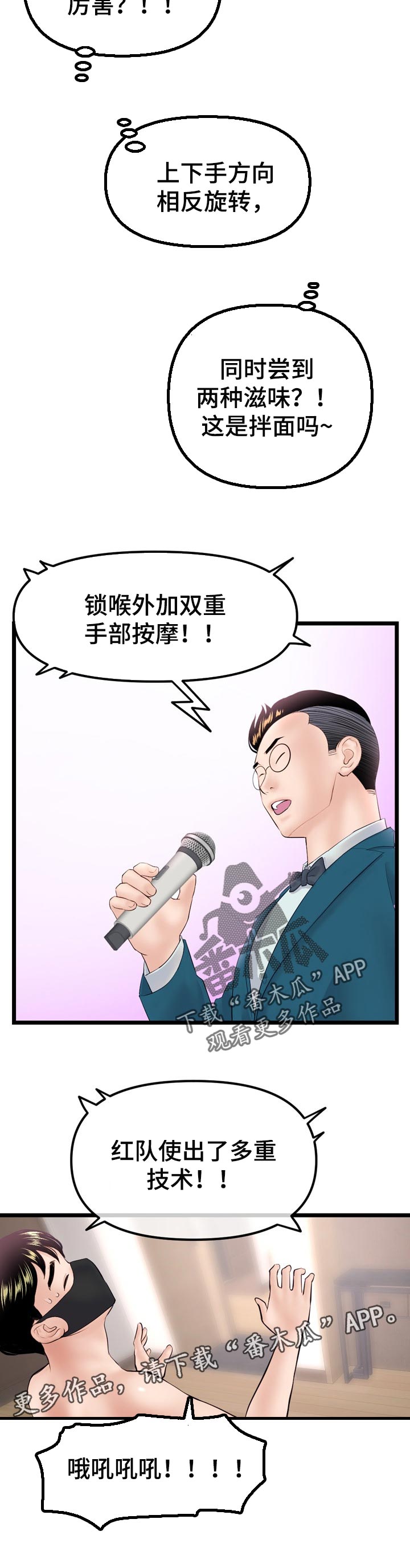 深夜网吧漫画,第87章：多重技术3图