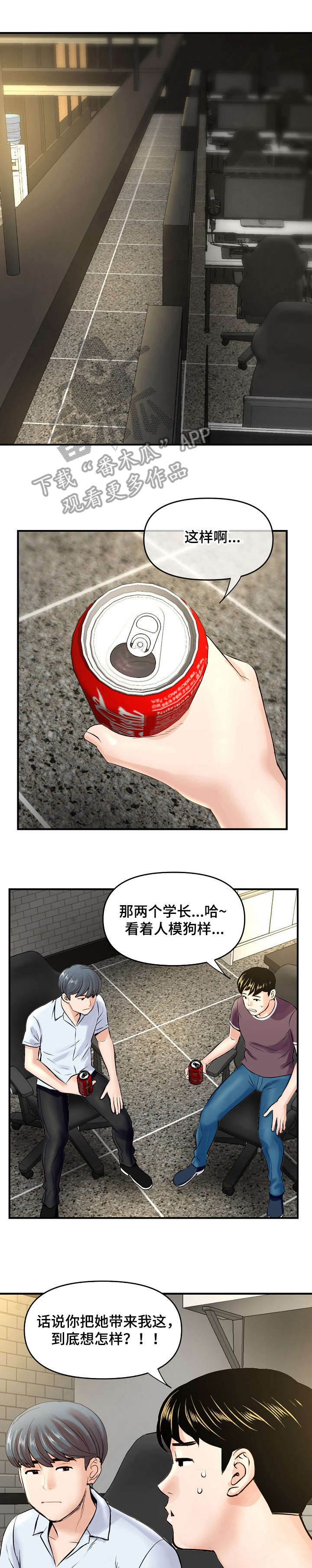 深夜网吧漫画,第10章：误会4图