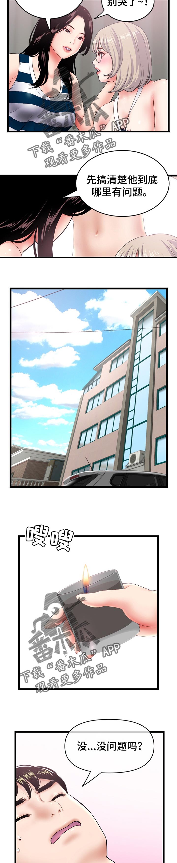 深夜网吧漫画,第52章：小溪解酒4图