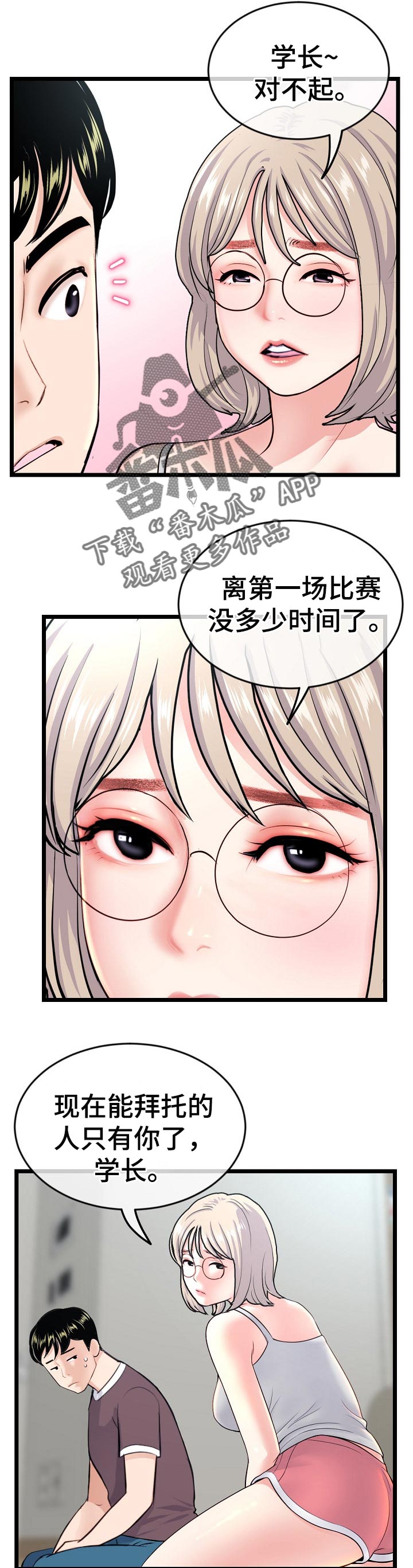 深夜网吧漫画,第41章：聚餐4图