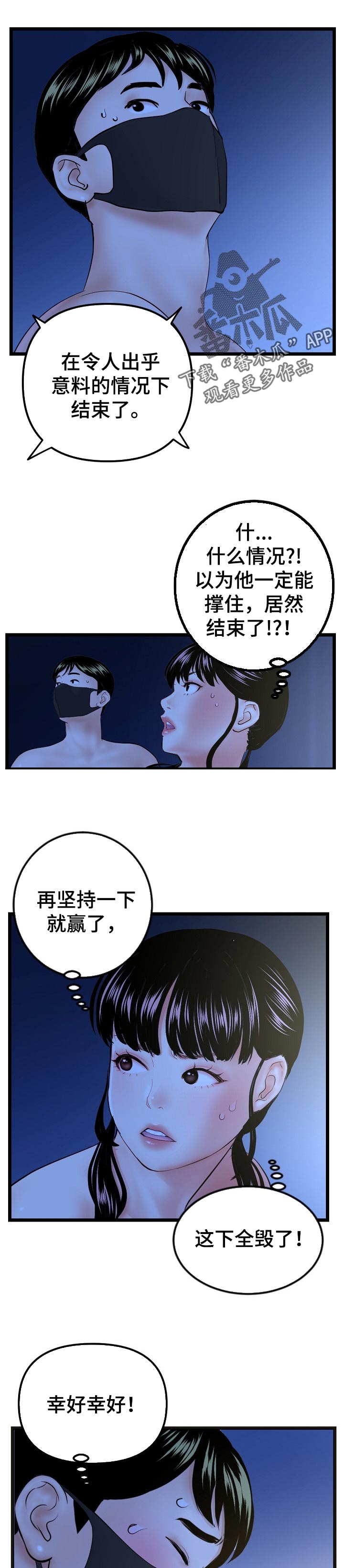 深夜网吧漫画,第94章：条件反射1图