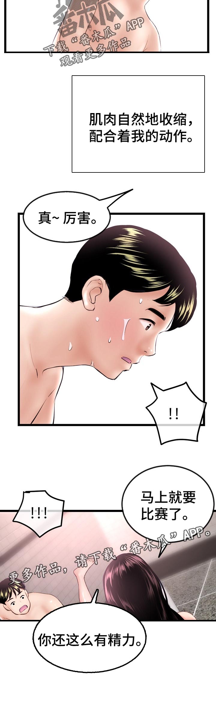深夜网吧漫画,第70章：面试中4图