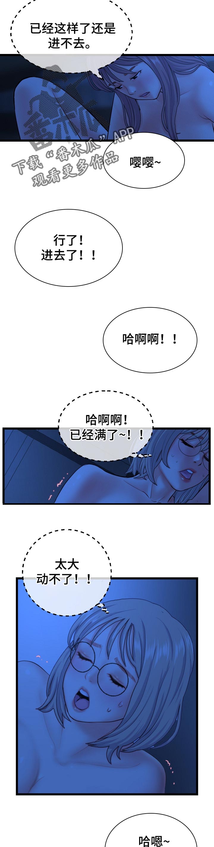 深夜网吧漫画,第46章：示范2图