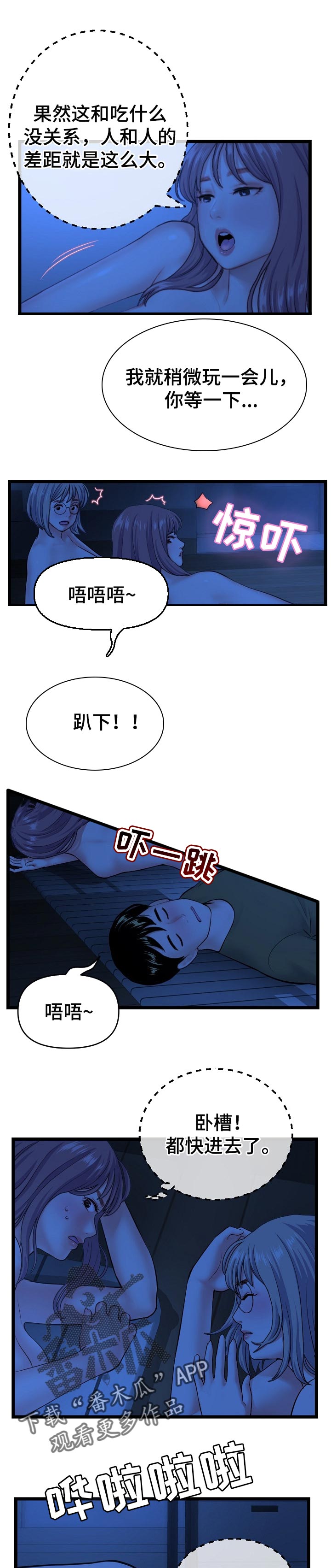 深夜网吧漫画,第46章：示范5图