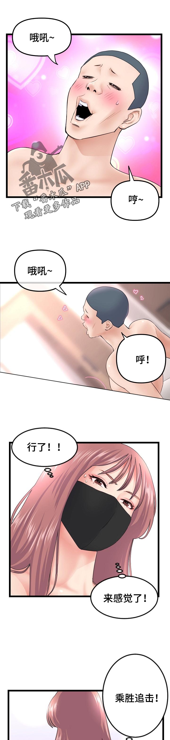深夜网吧漫画,第88章：胜负欲1图