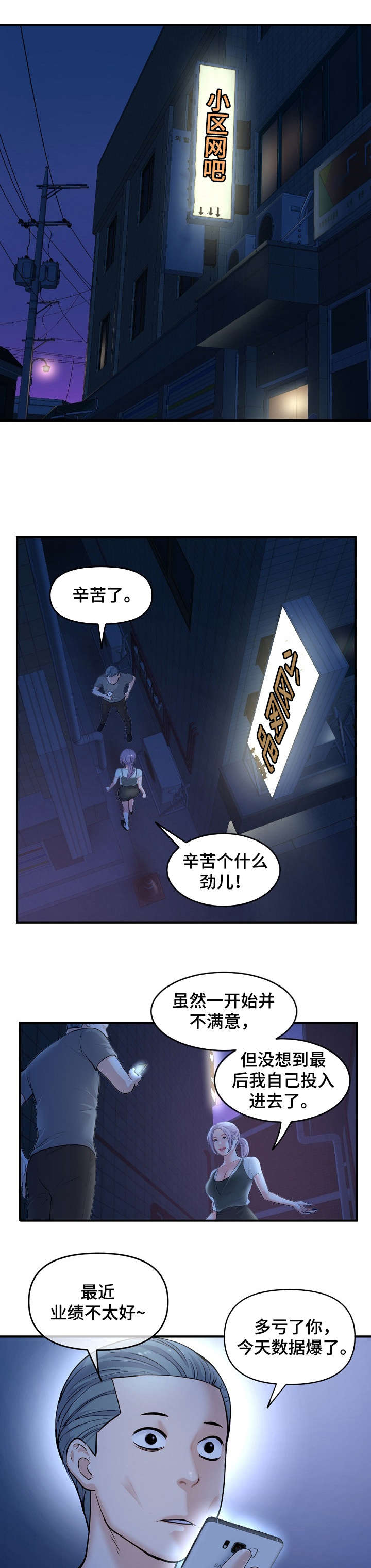 深夜网吧漫画,第16章：争吵1图