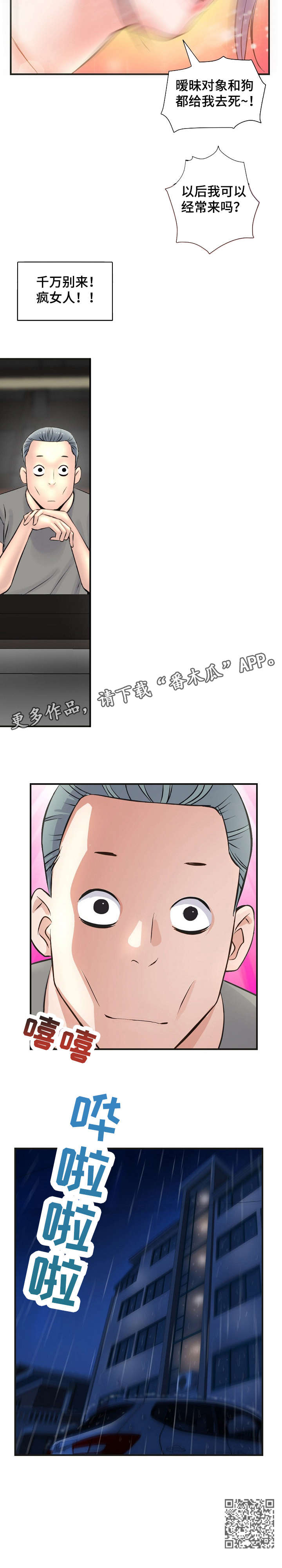 深夜网吧漫画,第14章：围观3图