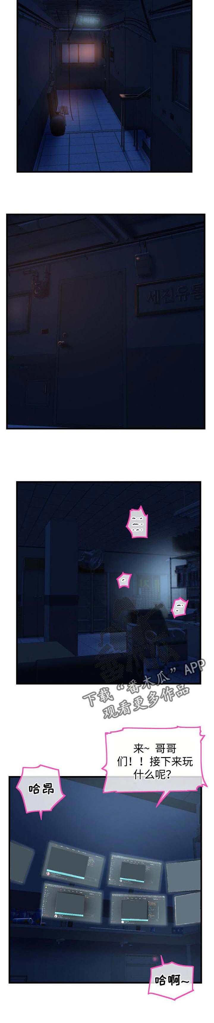 深夜网吧漫画,第29章：室长4图