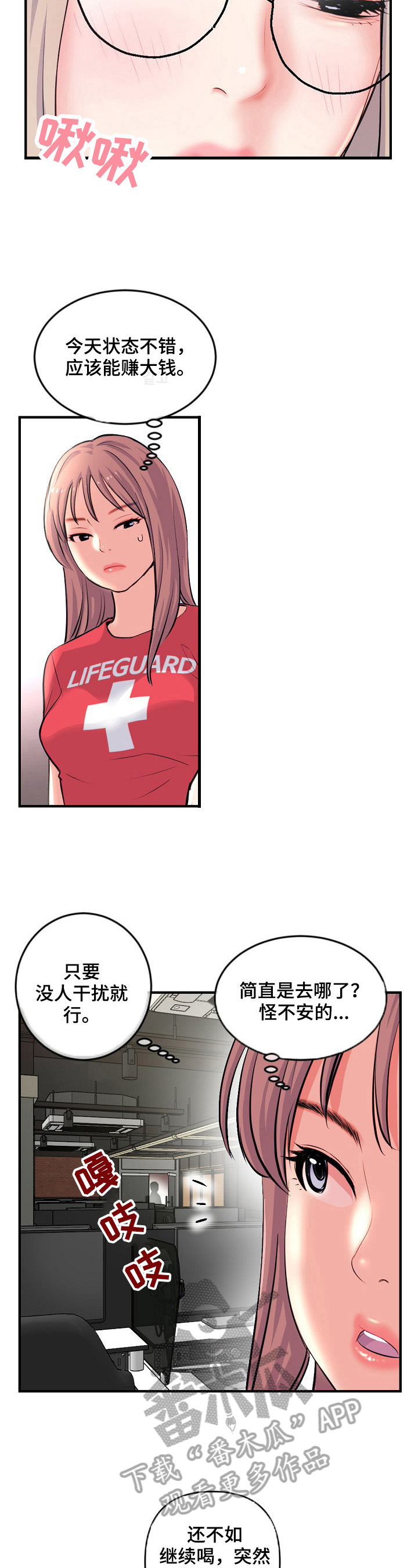 深夜网吧漫画,第20章：惊讶3图