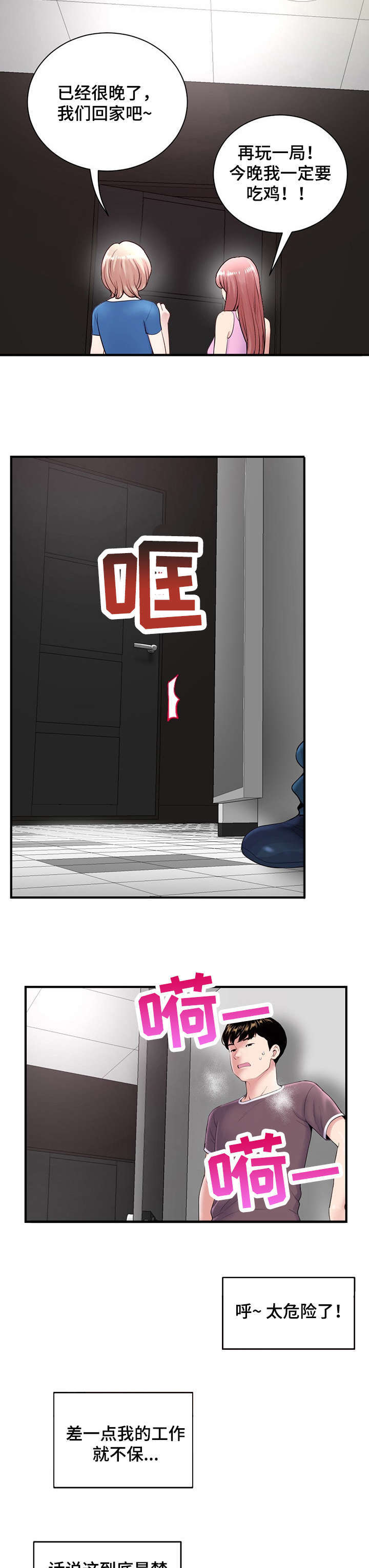 深夜网吧漫画,第3章：下班3图