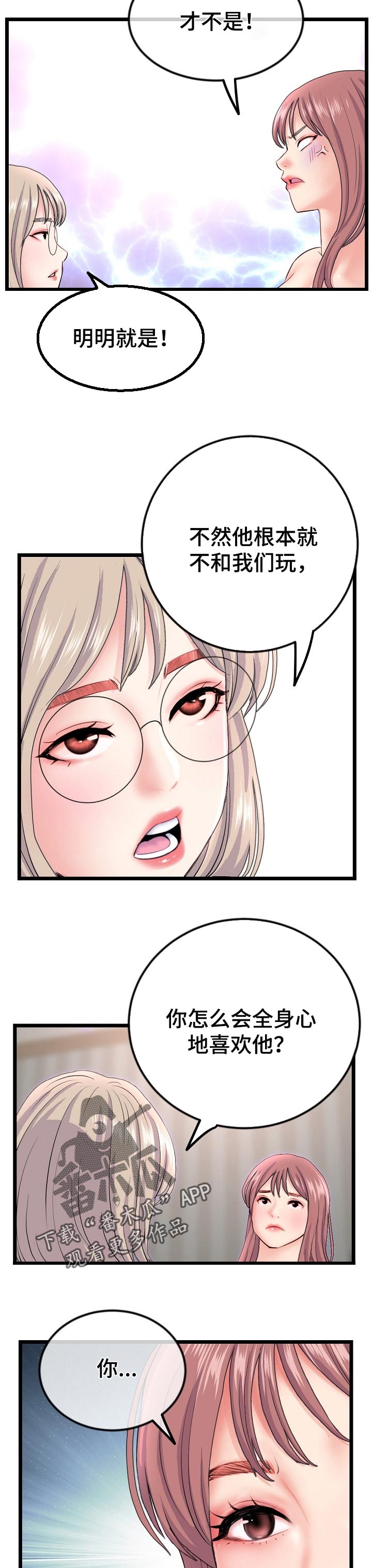 深夜网吧漫画,第66章：为我担心2图