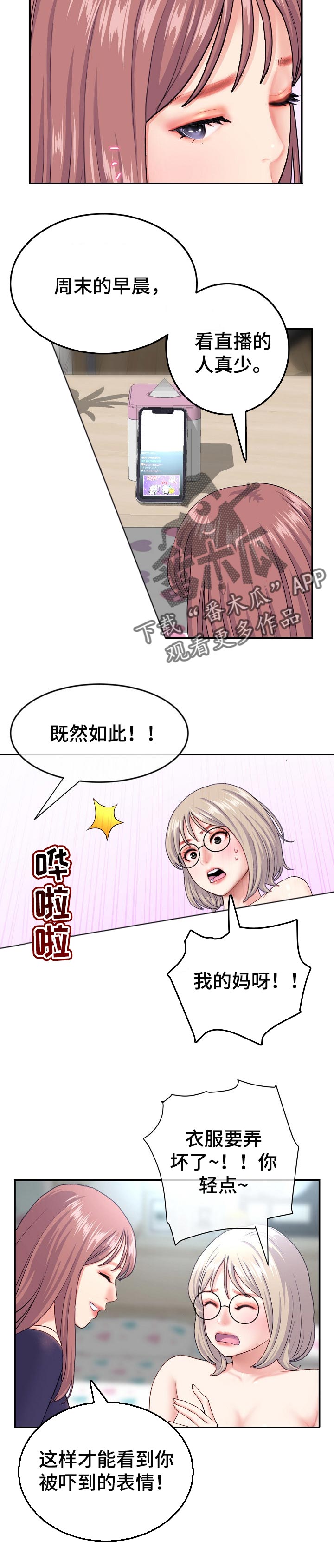 深夜网吧漫画,第39章：把柄4图