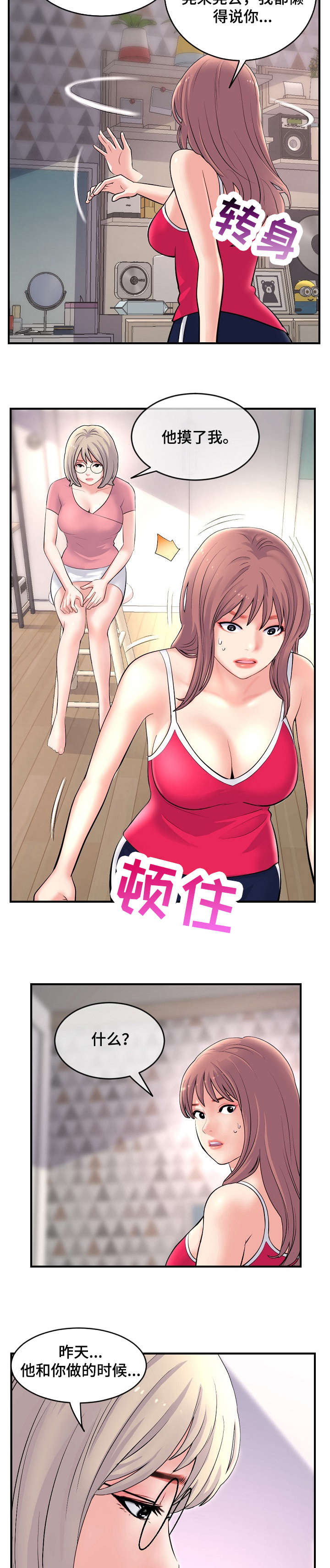 深夜网吧漫画,第16章：争吵4图