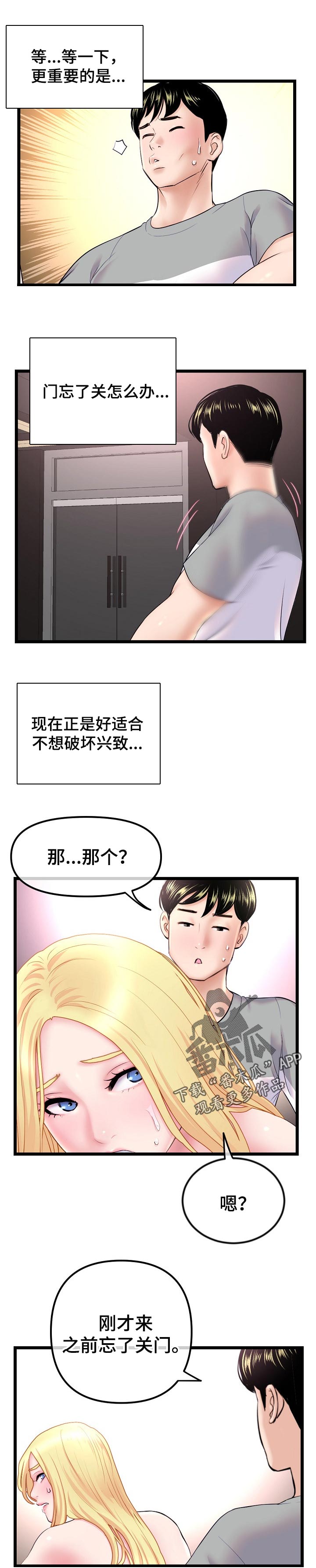 深夜网吧漫画,第57章：熟悉4图