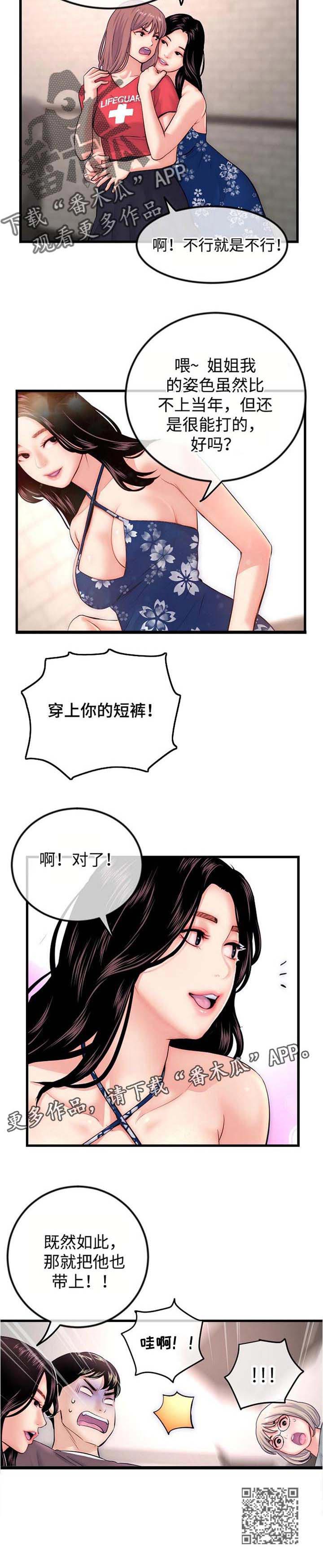 深夜网吧漫画,第28章：交易5图